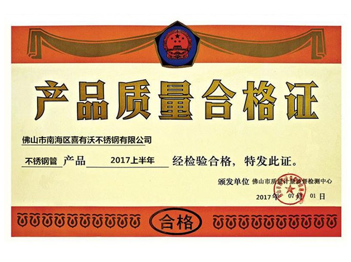 產品質量合格證